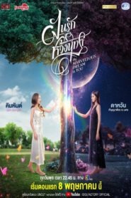 My Marvellous Dream Is You Drama Queen Online